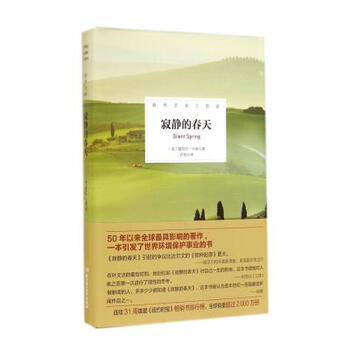 寂静的春天 自然文学三部曲 精 美 蕾切尔 卡逊译者 许亮 摘要书评试读 京东图书