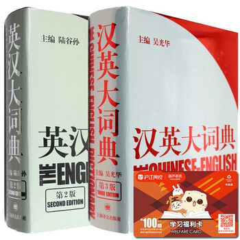 陆谷孙英汉大词典