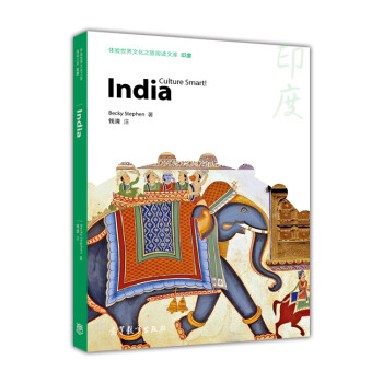 体验世界文化之旅阅读文库：印度