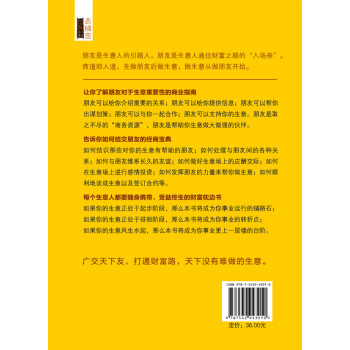 做生意从做朋友开始/去梯言系列