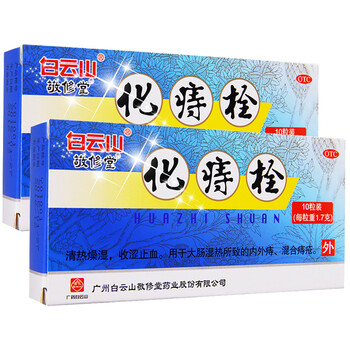 马应龙化痔栓 化痔栓医保