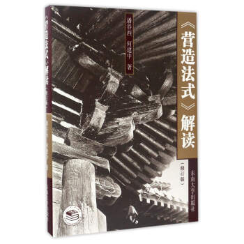 南京东南大学出版社建筑史书籍——了解过去，应用于现代技术