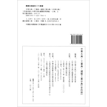 中华大典·工业典·建筑工业分典（套装1-4册）