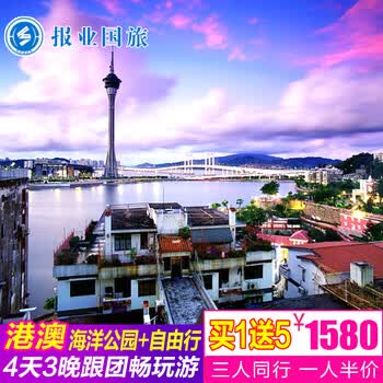 港澳旅游纯玩团买一送五】港澳游港澳4天3晚