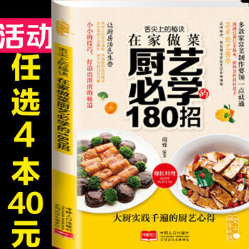 爱上回家吃饭 在家做菜厨艺必学180招 零基础烹饪书籍家常菜谱 食谱