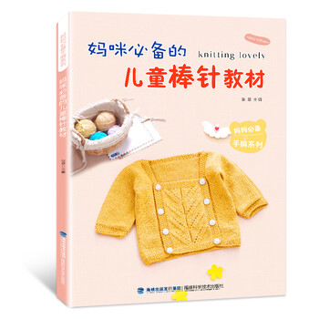 花样编织图案毛衣花样教程织毛衣的书儿童毛衣编织书籍大全花