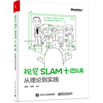 视觉SLAM十四讲