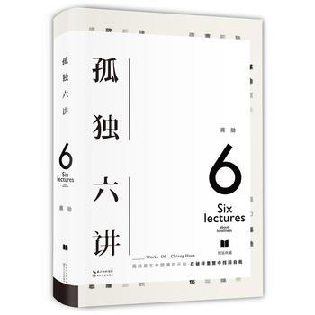 孤独六讲-京东商城