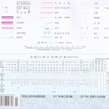 中华人民共和国地图 套封折叠图 约1.4*1m 全省交通政区 星球社分省系列