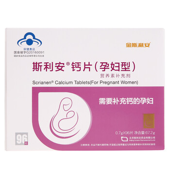 【斯利安斯利安孕妇钙片96片】斯利安 斯利安