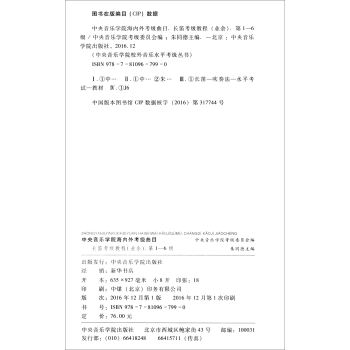 中央音乐学院海内外考级曲目长笛考级教程（业余 1-6级）