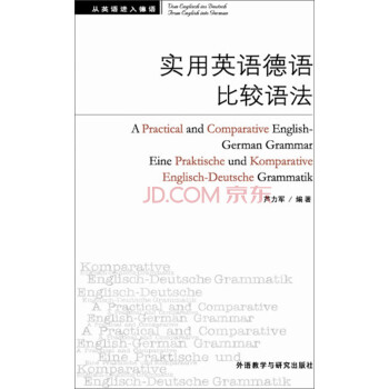 京东德语商品购买指南,外研社德语教材评测及价格走势