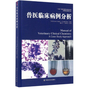 ҽԣҽٴ [Manual of Veterinary Clinical Chemistry : a Case Study Approach]