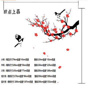 
                                        佳沐 3d立体墙贴喜上眉梢客厅沙发电视背景墙贴纸中国风新年墙面装饰 春梅-大红+黑枝（右版） 中号                