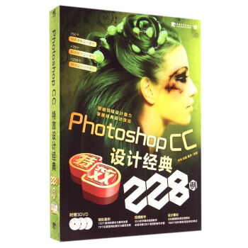 Photoshop CC*设计经典228例(附光盘)