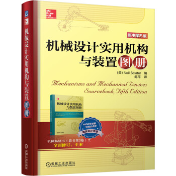 【机工出版】为你提供最优质的机械、仪表工业产品及评测