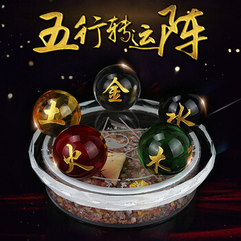 天御阁水晶球摆件八卦风水球五行转运阵五路财神阵工艺品创意家居客厅