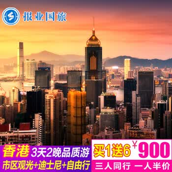港澳旅游跟团游买一送六】香港游香港3天2晚