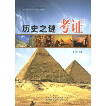 历史考据的魅力——追溯往昔的真实面貌