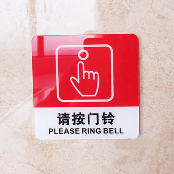请按门铃标识牌亚克力请按门铃提示牌进门请按铃标牌宾馆酒店墙贴红色