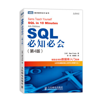 SQL必知必会 第4版