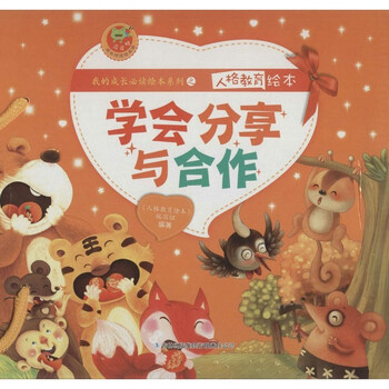 学会分享与合作