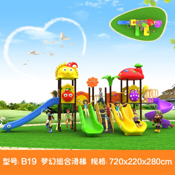 育龍（Yulong）幼儿园大型儿童滑梯秋千组合户外室外小区公园游乐设备娱乐设施 B19