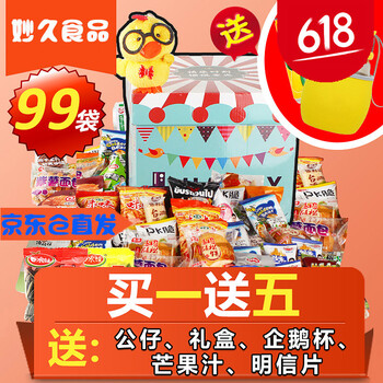 【京东超市】618儿童节含进口零食品大礼包送