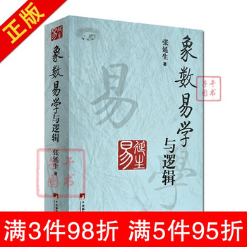 (中华周易协会会长张延生潜心二十年研究