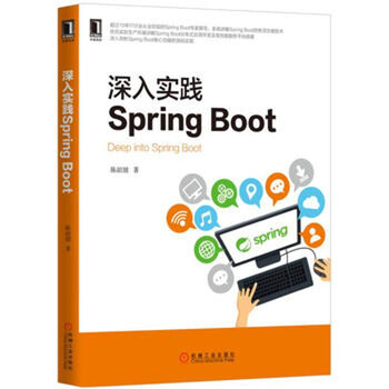 深入实践SpringBoot