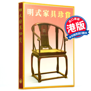 明式家具珍賞 明時代 家具