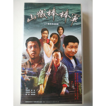 绝版】山城棒棒军二十集四川重庆方言喜剧幽默