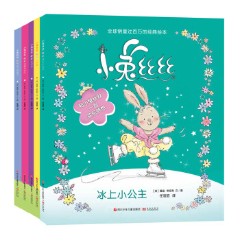 四川少年儿童出版社：小兔丝丝套装，绘本不再枯燥