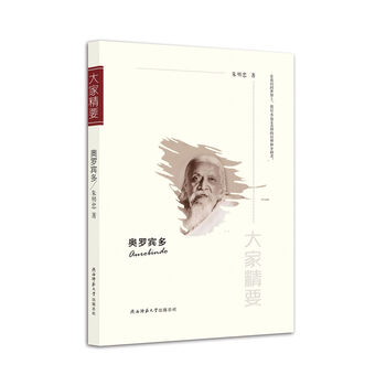 “大家精要”丛书:奥罗宾多