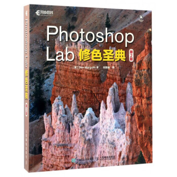 Photoshop Lab修色圣典(第2版)