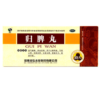 润弘 归脾丸(大蜜丸) 10丸 一盒装