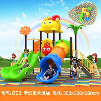 育龍（Yulong）幼儿园大型儿童滑梯秋千组合户外室外小区公园游乐设备娱乐设施 B23