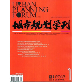 《城市规划学刊 (2017 一年6期)年订 期刊 杂志
