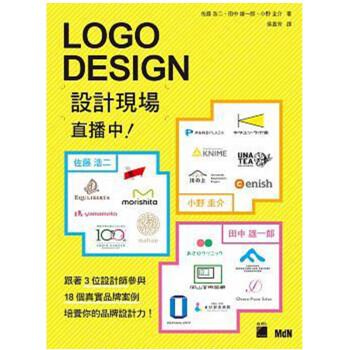 LOGO DESIGN設計現場直播中 品牌logo设计/港台原版图书书籍
