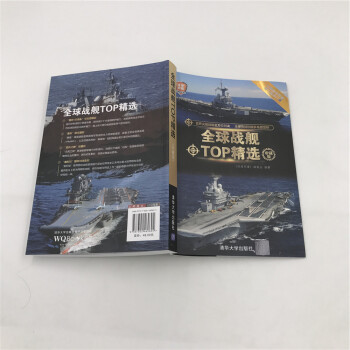 全球武器精选系列：全球战舰TOP精选（珍藏版）