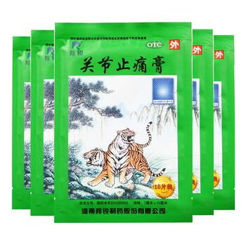 羚锐 关节止痛膏 10贴 活血散瘀 风湿关节痛膏药 5袋装 共50贴