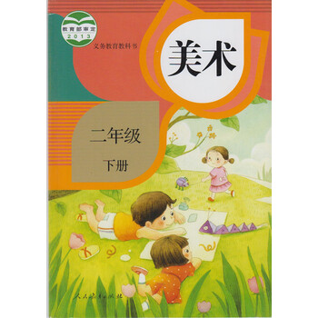 《小学美术 二年级下册美术书 课本 教材 教科书