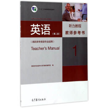 ְרӢרҵ廯ϵн̲ģӢڶ ̳1 ʦο ְרӢרҵã [Teacher's manual]