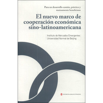 互利务实共同发展中拉经济合作新框架西班牙文