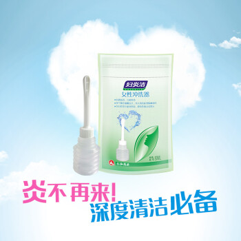 
                                        妇炎洁 阴道冲洗器50ml*10支 女性私处私密护理 妇科私处洗液冲洗器                