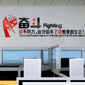 3d体墙贴办公室标语公司企业会议室文化墙壁装饰励志贴纸 红黑色 小