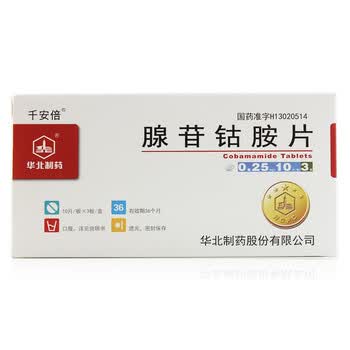 华北制药 腺苷钴胺片 0.25mg*30片_ 9折现价18元