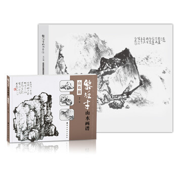 黎雄才山水画谱.山石篇
