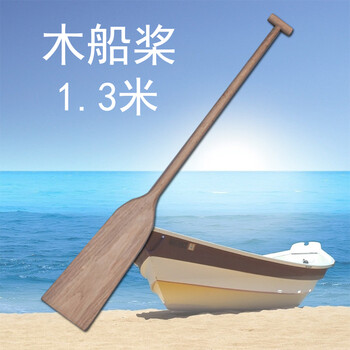 phialee 原木船桨1.3米划船木桨手工木浆划龙舟船桨摇划船配件 单支