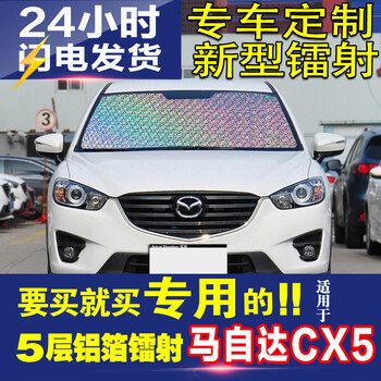 适用于马自达cx5遮阳挡汽车遮阳挡前挡侧挡车窗防晒隔热帘遮阳板马自达cx 5前挡 图片价格品牌报价 京东